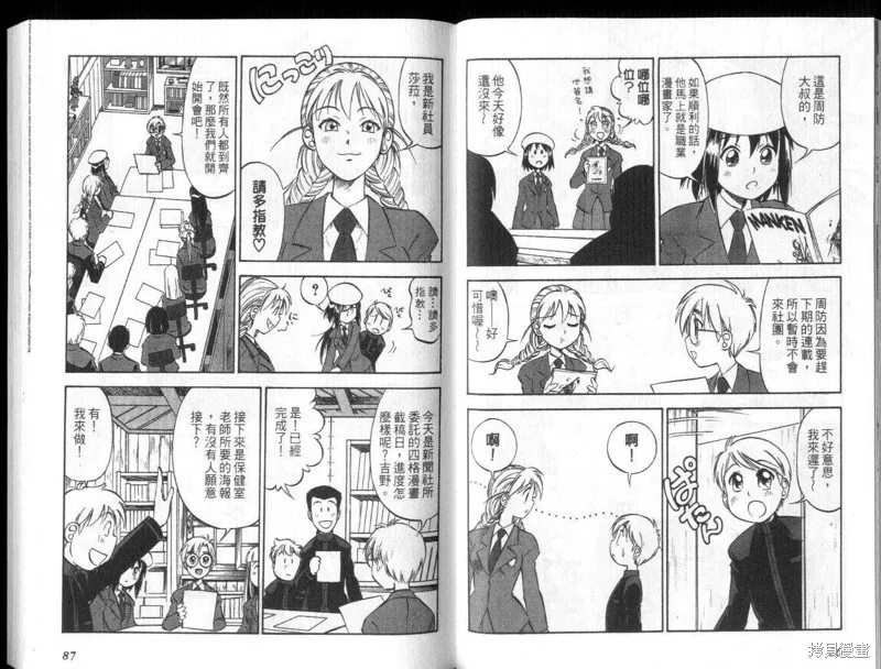 狂熱漫研社,vol_03,第45张