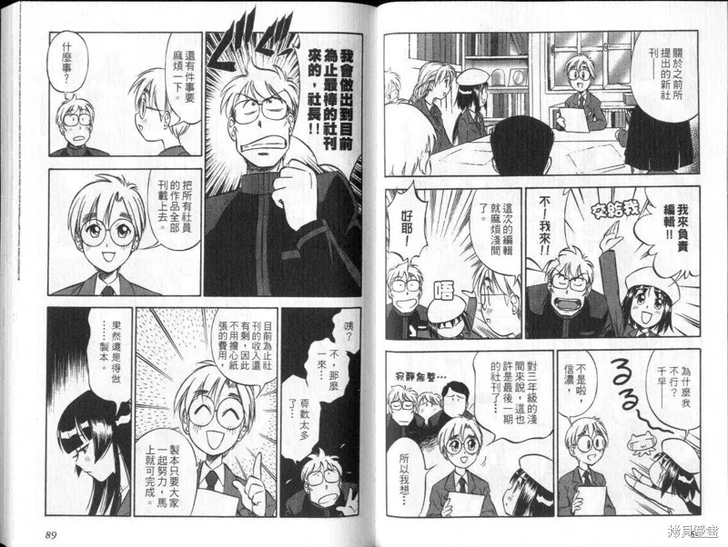 狂熱漫研社,vol_03,第46张