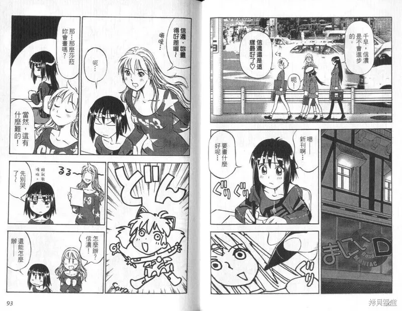 狂熱漫研社,vol_03,第48张