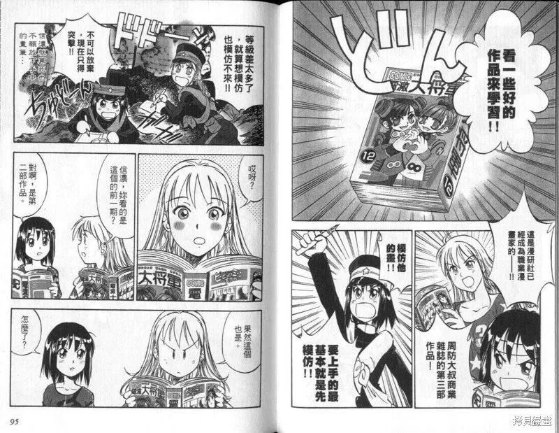 狂熱漫研社,vol_03,第49张