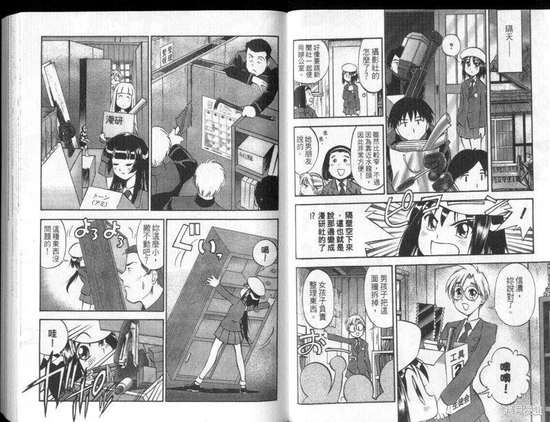狂熱漫研社,vol_03,第5张
