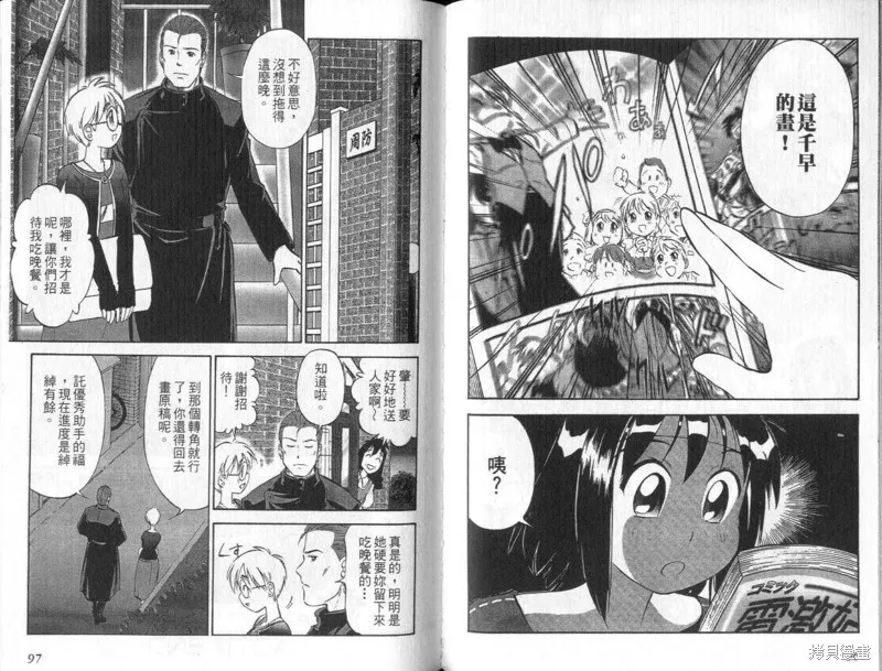 狂熱漫研社,vol_03,第50张