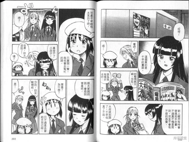 狂熱漫研社,vol_03,第52张
