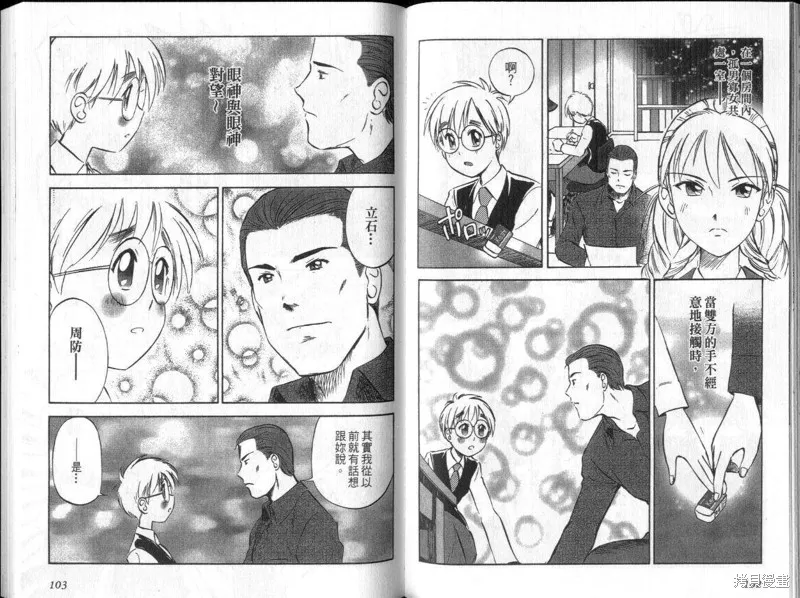 狂熱漫研社,vol_03,第53张