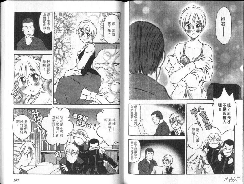 狂熱漫研社,vol_03,第55张