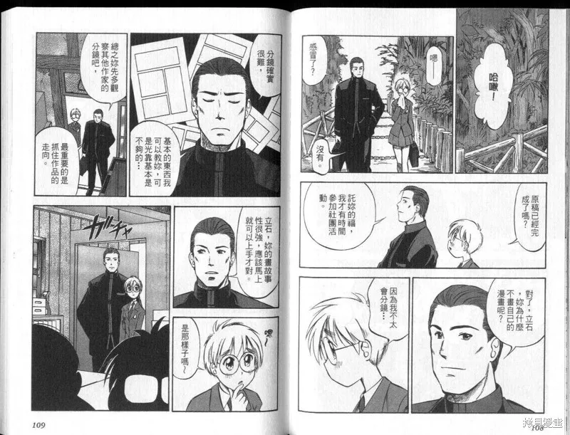 狂熱漫研社,vol_03,第56张