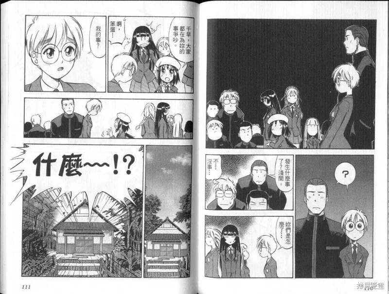 狂熱漫研社,vol_03,第57张