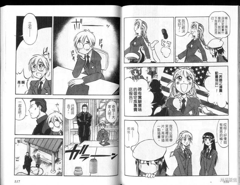 狂熱漫研社,vol_03,第60张