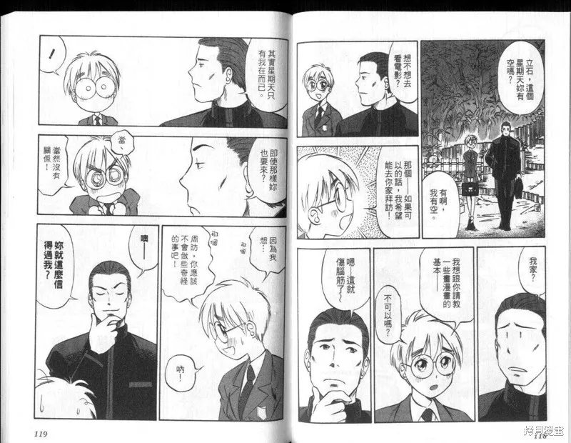 狂熱漫研社,vol_03,第61张