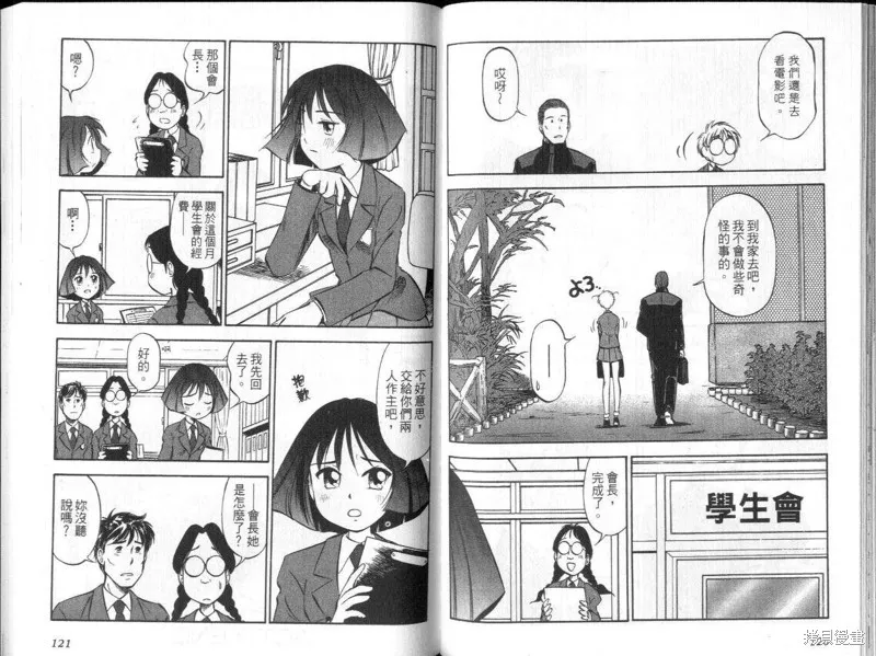 狂熱漫研社,vol_03,第62张