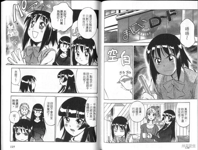 狂熱漫研社,vol_03,第64张