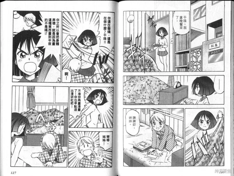 狂熱漫研社,vol_03,第65张