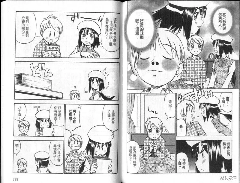 狂熱漫研社,vol_03,第68张