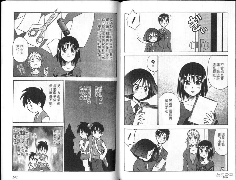 狂熱漫研社,vol_03,第72张