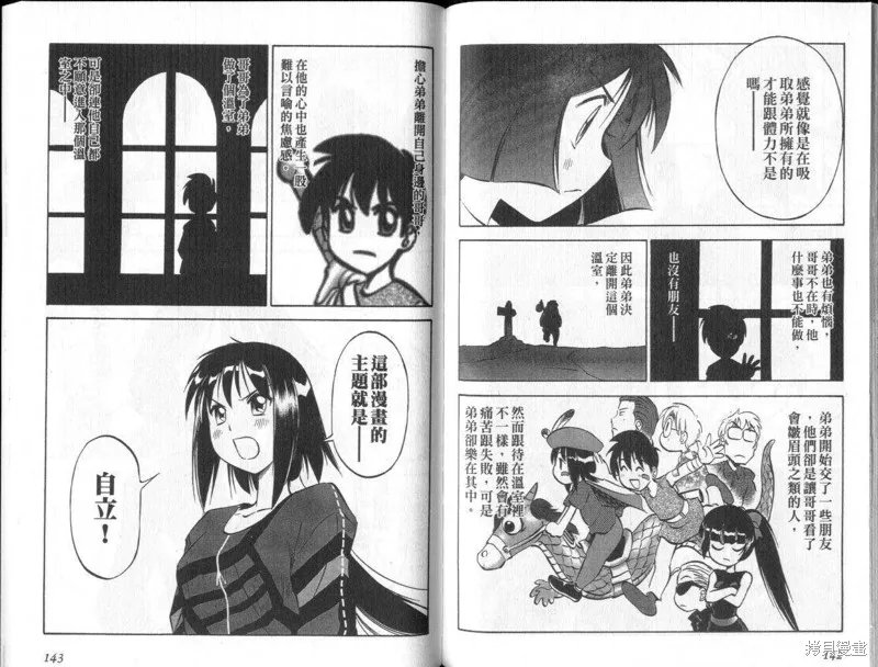 狂熱漫研社,vol_03,第73张