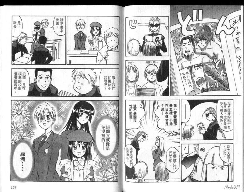 狂熱漫研社,vol_03,第78张