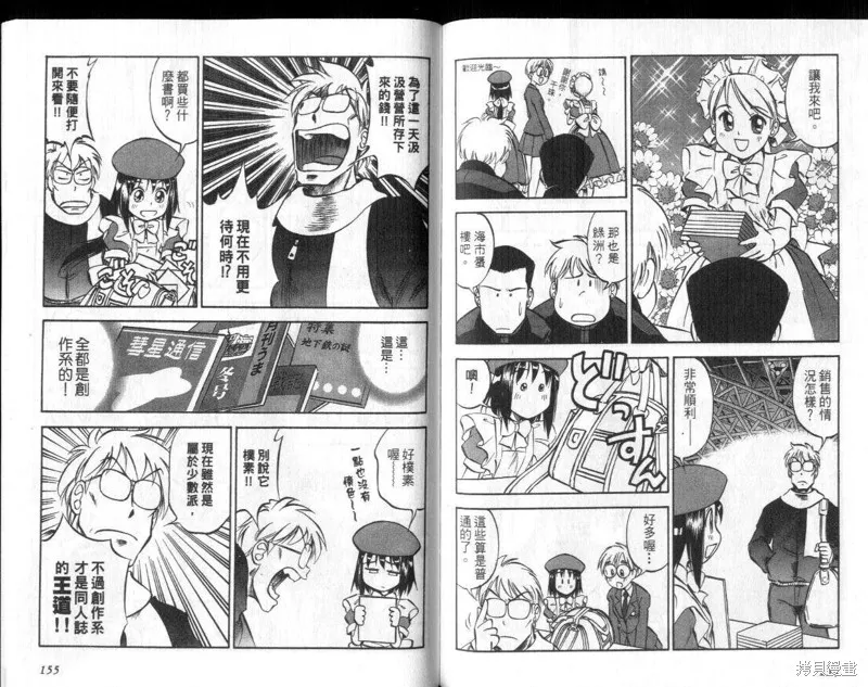 狂熱漫研社,vol_03,第79张