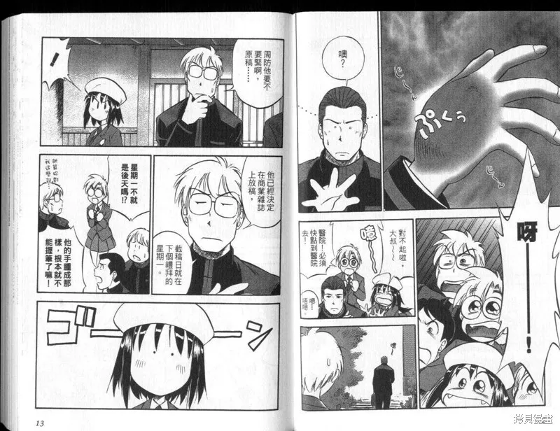 狂熱漫研社,vol_03,第8张