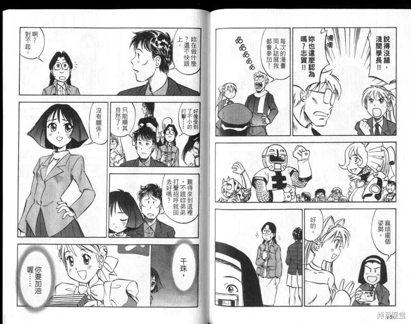 狂熱漫研社,vol_03,第80张