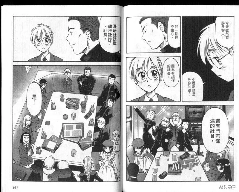 狂熱漫研社,vol_03,第83张