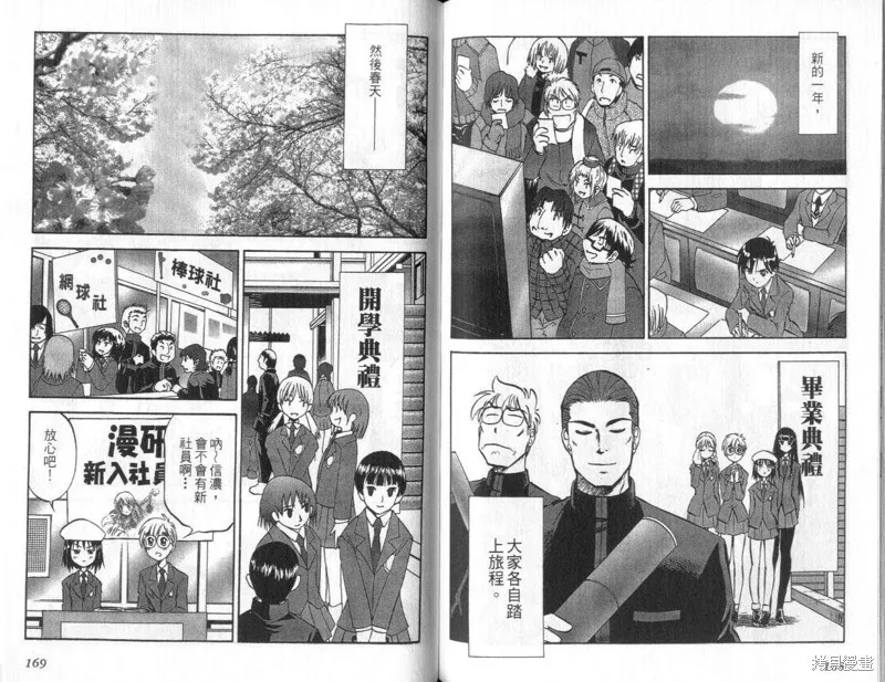 狂熱漫研社,vol_03,第84张