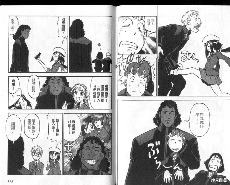 狂熱漫研社,vol_03,第86张