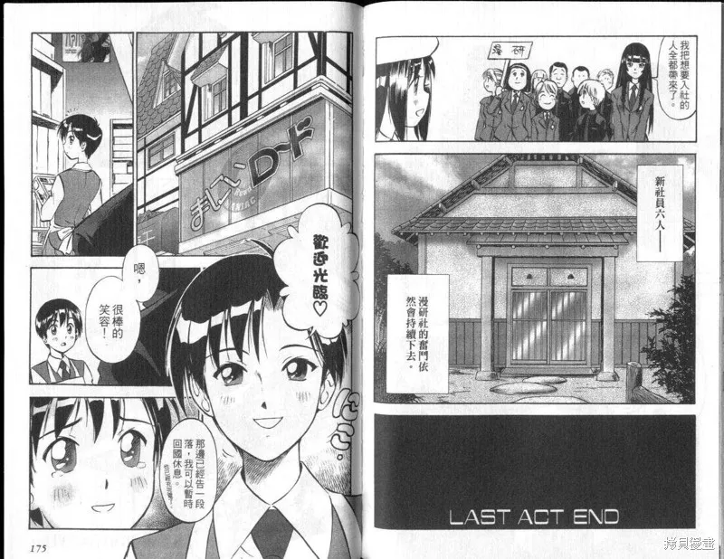 狂熱漫研社,vol_03,第87张