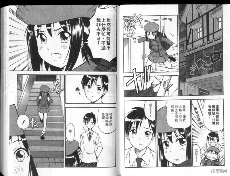 狂熱漫研社,vol_03,第9张