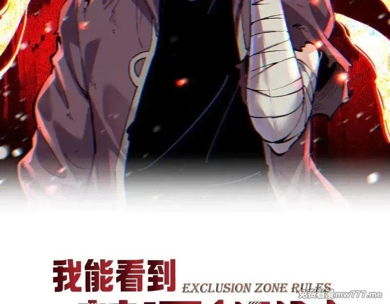 我能看到禁区规则,第17话 A级魔物,第2张