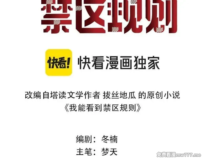 我能看到禁区规则,第17话 A级魔物,第3张