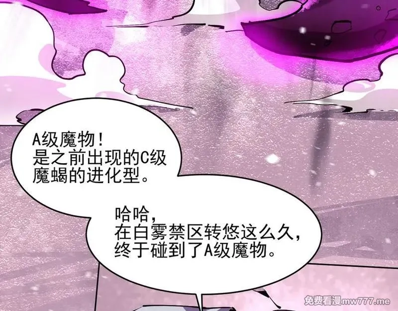 我能看到禁区规则,第17话 A级魔物,第34张