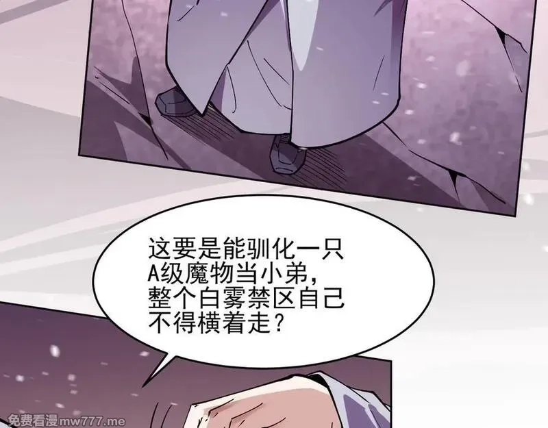 我能看到禁区规则,第17话 A级魔物,第36张
