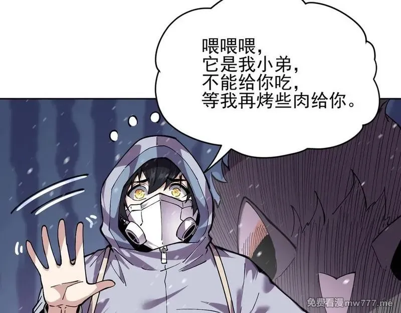 我能看到禁区规则,第17话 A级魔物,第51张