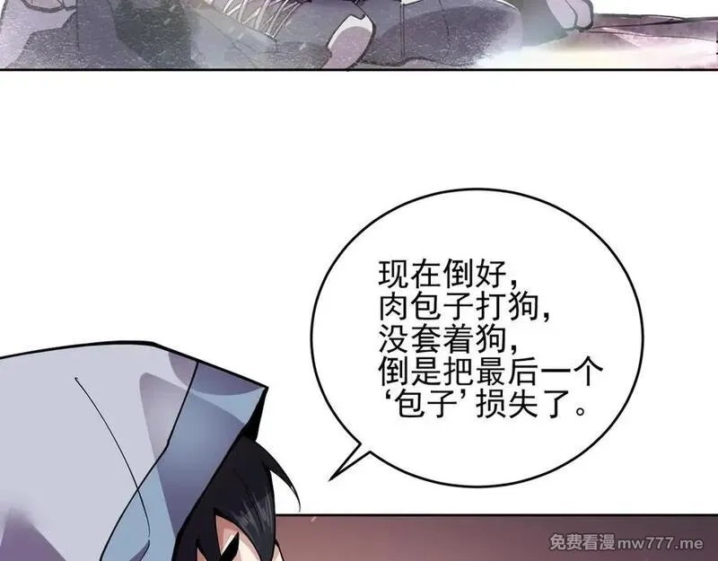 我能看到禁区规则,第17话 A级魔物,第60张