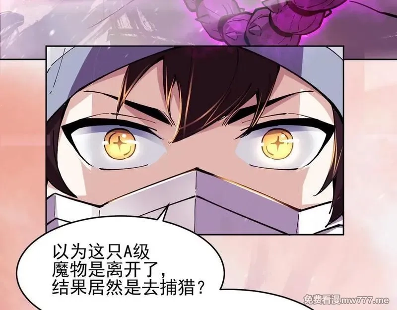 我能看到禁区规则,第17话 A级魔物,第75张