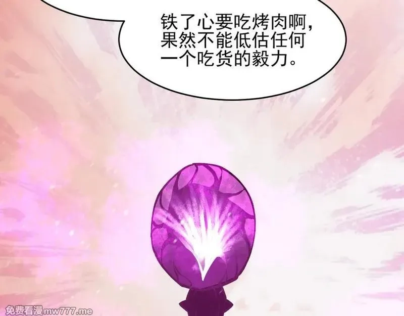 我能看到禁区规则,第17话 A级魔物,第76张