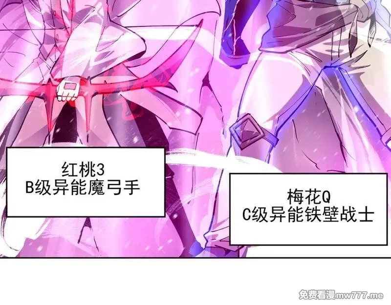 我能看到禁区规则,第17话 A级魔物,第86张