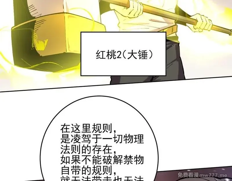 我能看到禁区规则,第17话 A级魔物,第92张