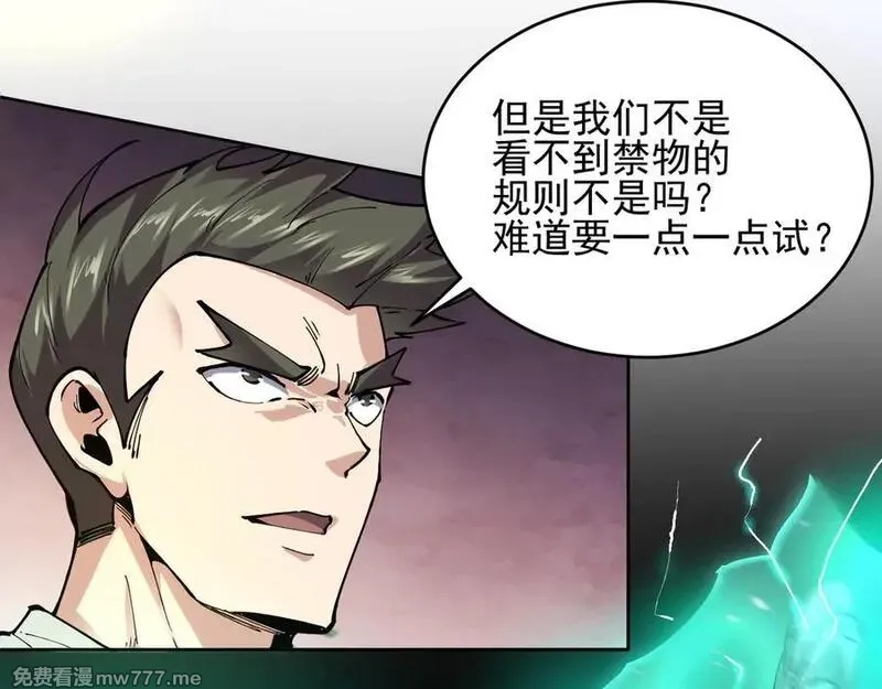 我能看到禁区规则,第17话 A级魔物,第94张