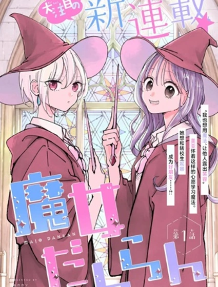 魔女集會