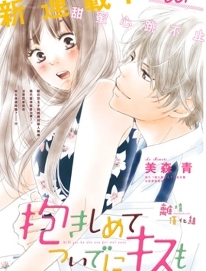 相擁之後獻上親吻