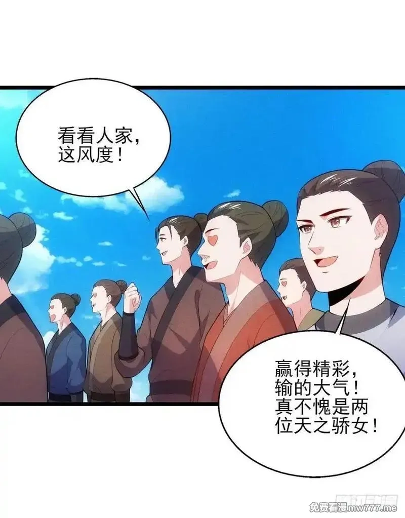 我的妻子是大乘期大佬,疑似修罗场！,第12张