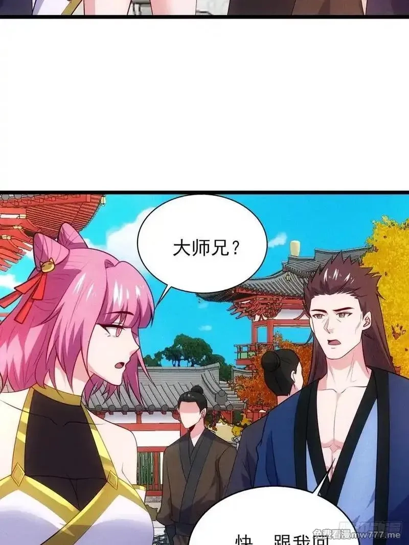 我的妻子是大乘期大佬,疑似修罗场！,第14张