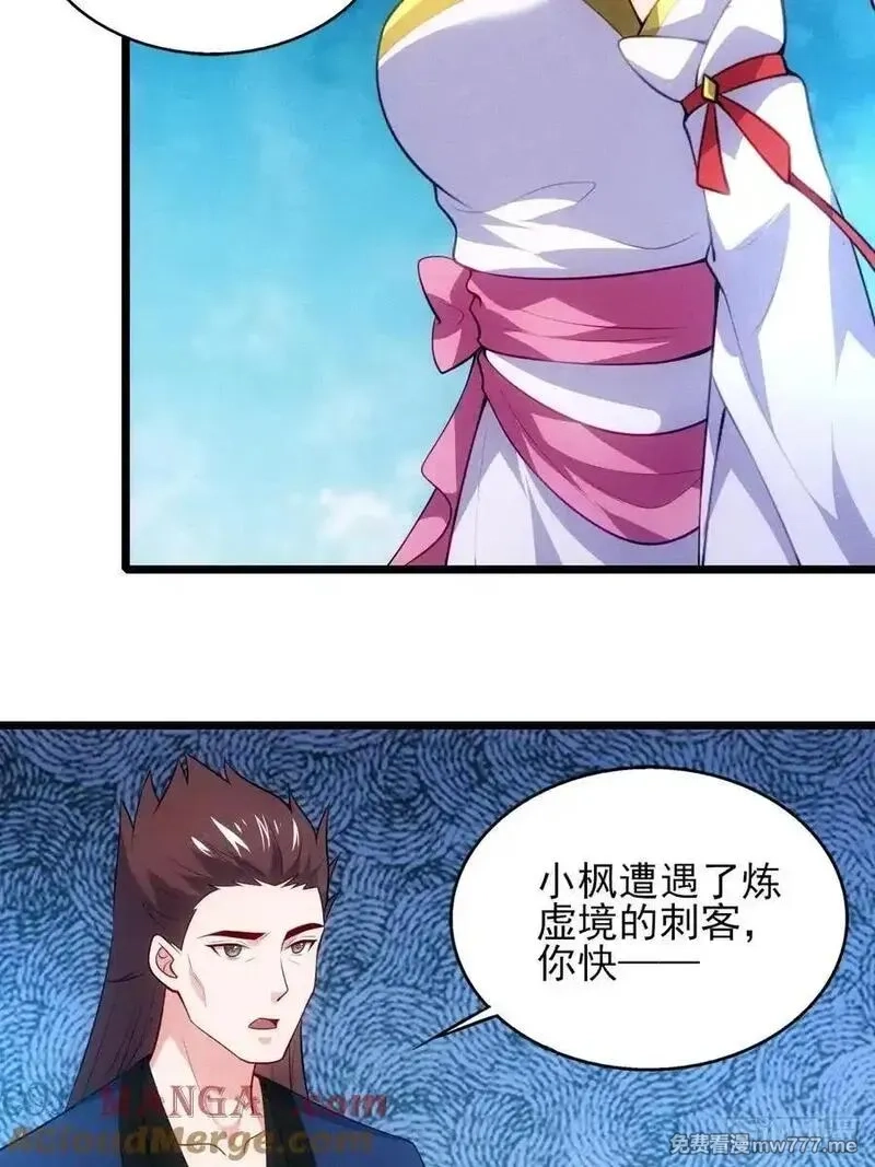 我的妻子是大乘期大佬,疑似修罗场！,第16张