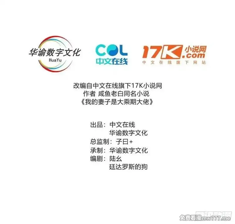 我的妻子是大乘期大佬,疑似修罗场！,第2张