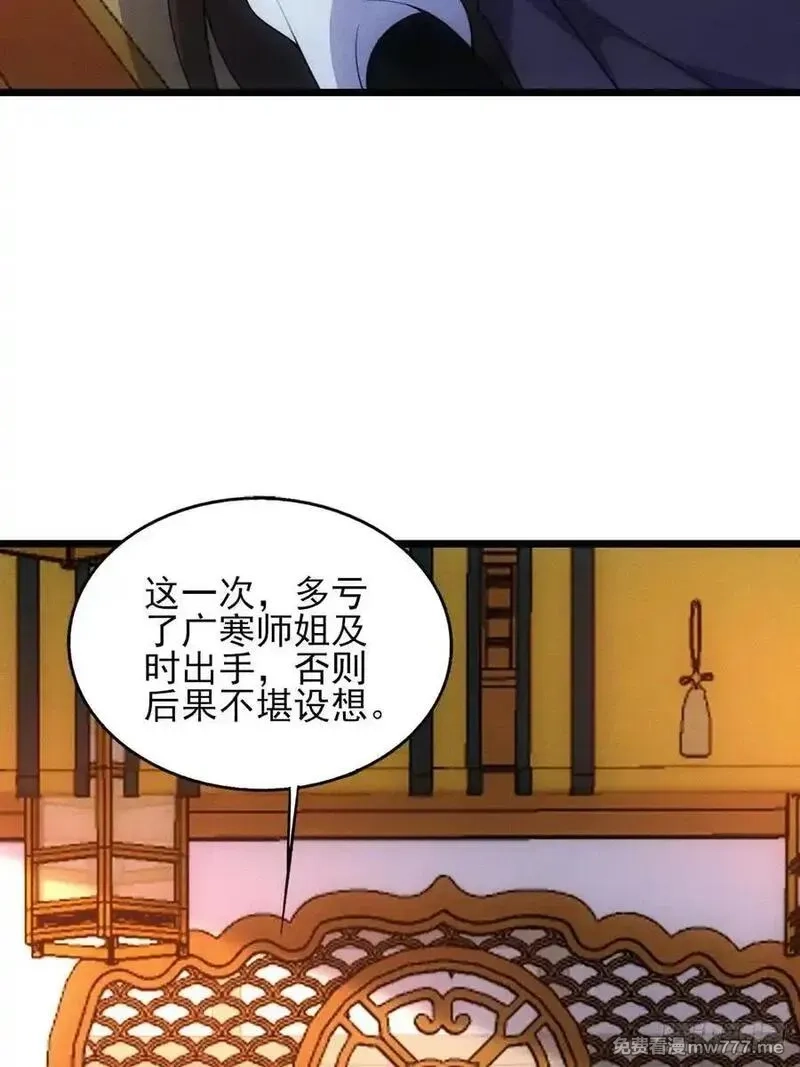 我的妻子是大乘期大佬,疑似修罗场！,第21张