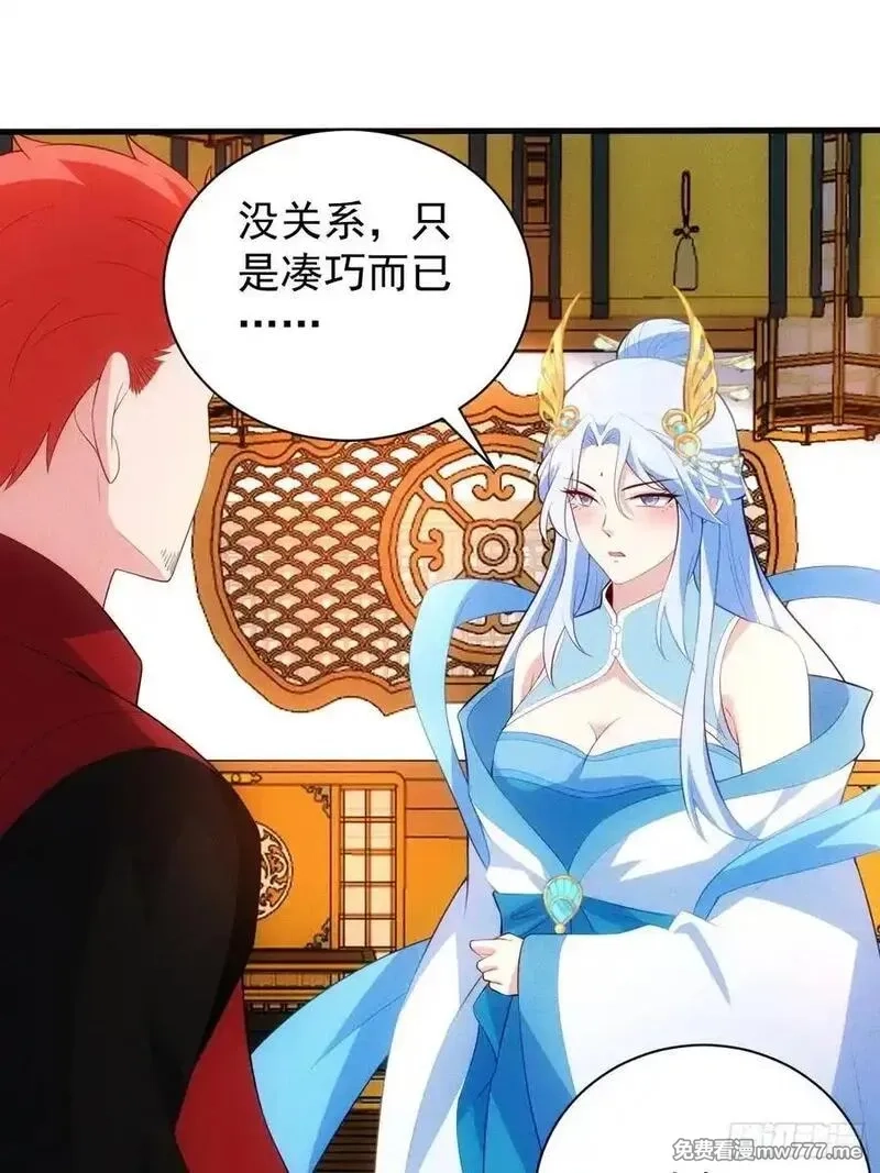 我的妻子是大乘期大佬,疑似修罗场！,第23张
