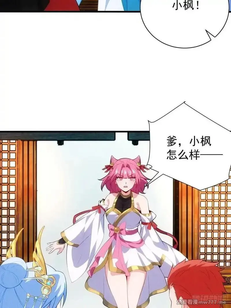 我的妻子是大乘期大佬,疑似修罗场！,第24张