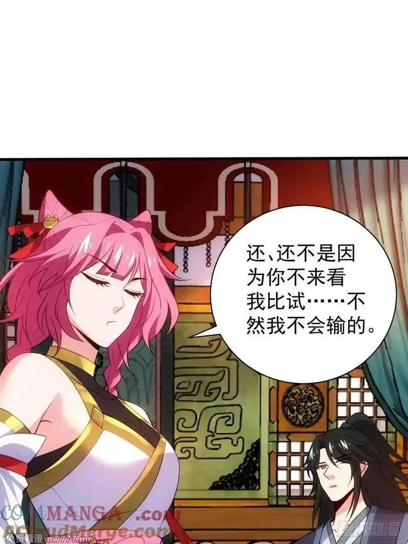 我的妻子是大乘期大佬,疑似修罗场！,第37张