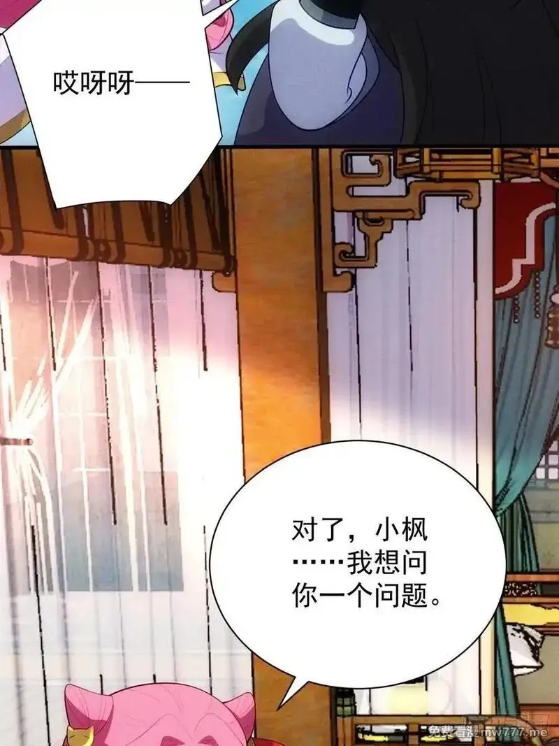 我的妻子是大乘期大佬,疑似修罗场！,第41张